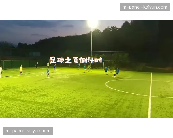 法国足球青训体系改革：年轻球员出场时间保障政策即将实施